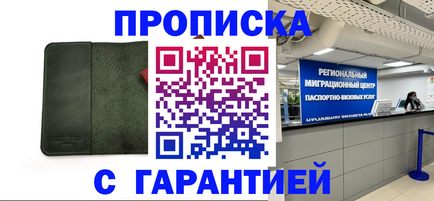 временная прописка в Дмитрове